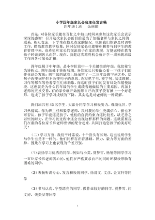 余丽娜+家长会设计