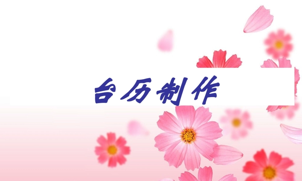 高中信息技术 图象的加工与处理课件