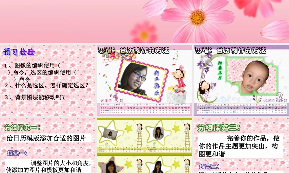 高中信息技术 图象的加工与处理课件