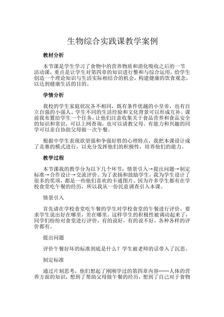 综合实践课教学案例_第1页