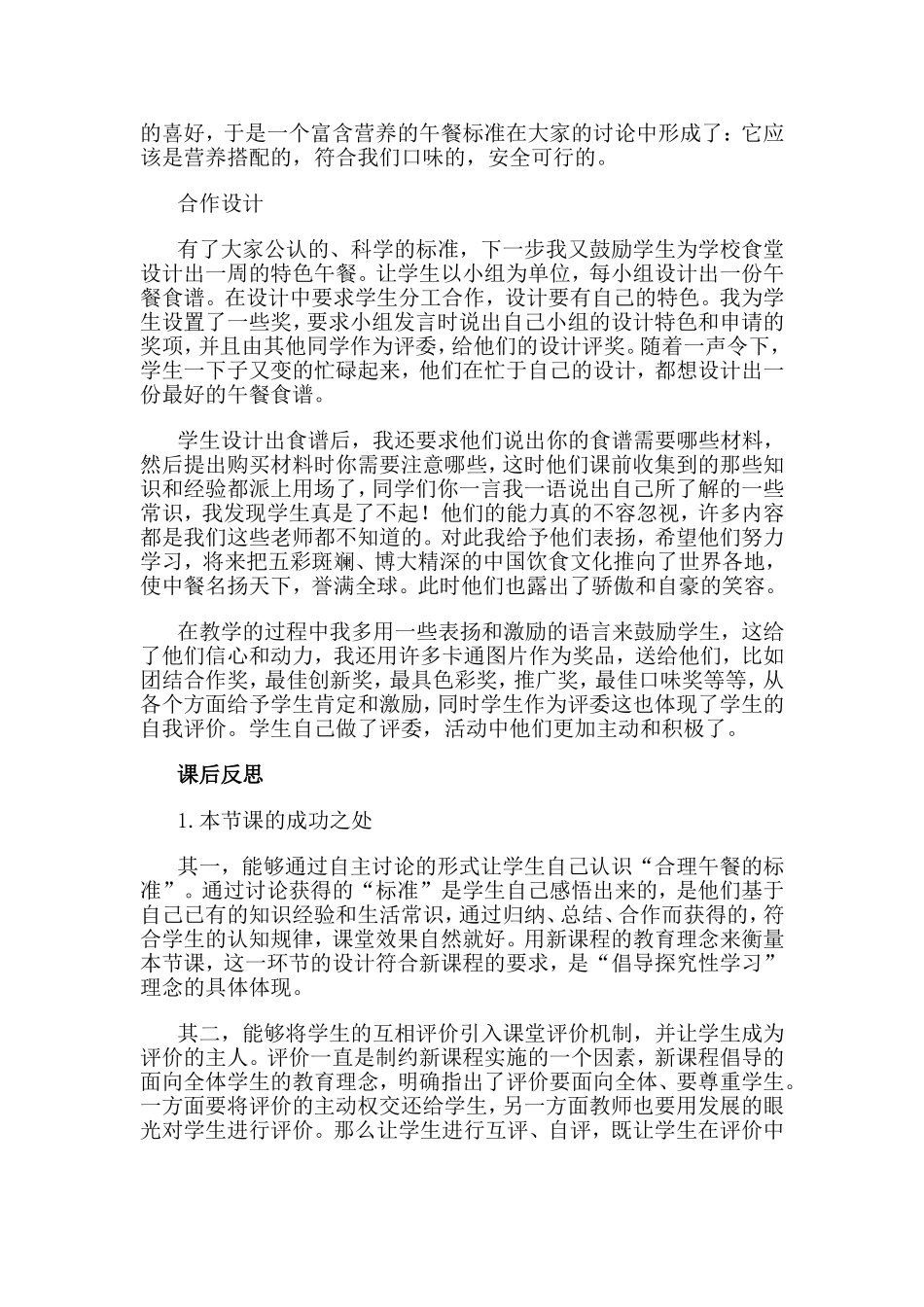 综合实践课教学案例_第2页
