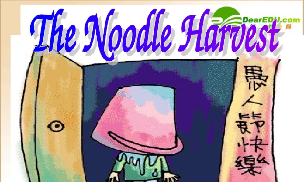 高中英语 Book4 Unit3 Workbook Reading task The Noodle Harvest课件 新人教版必修4 课件