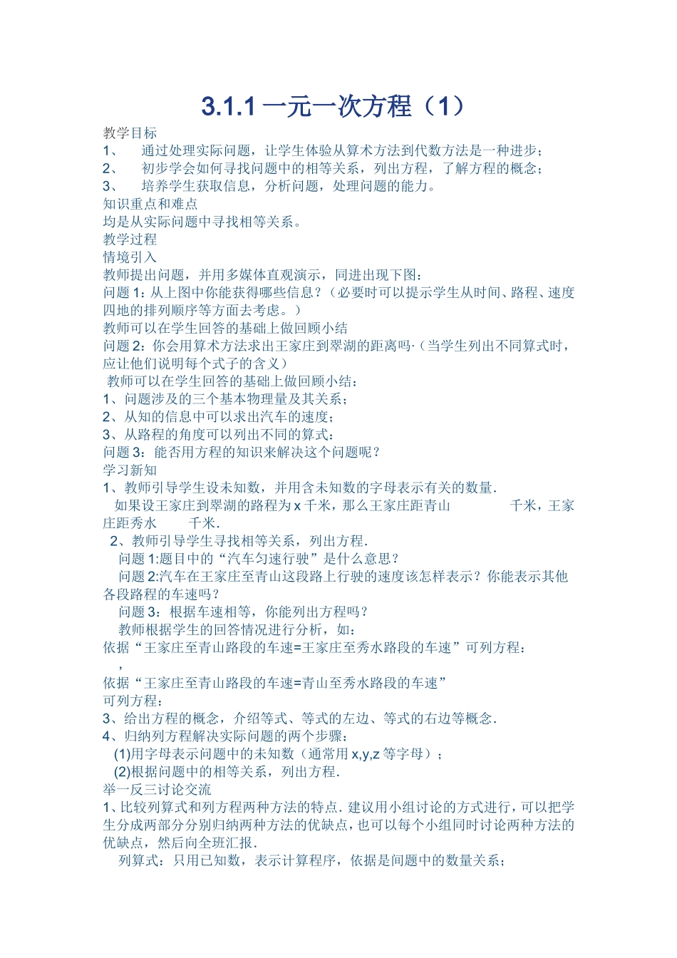 七年级数学一元一次方程(1)_第1页
