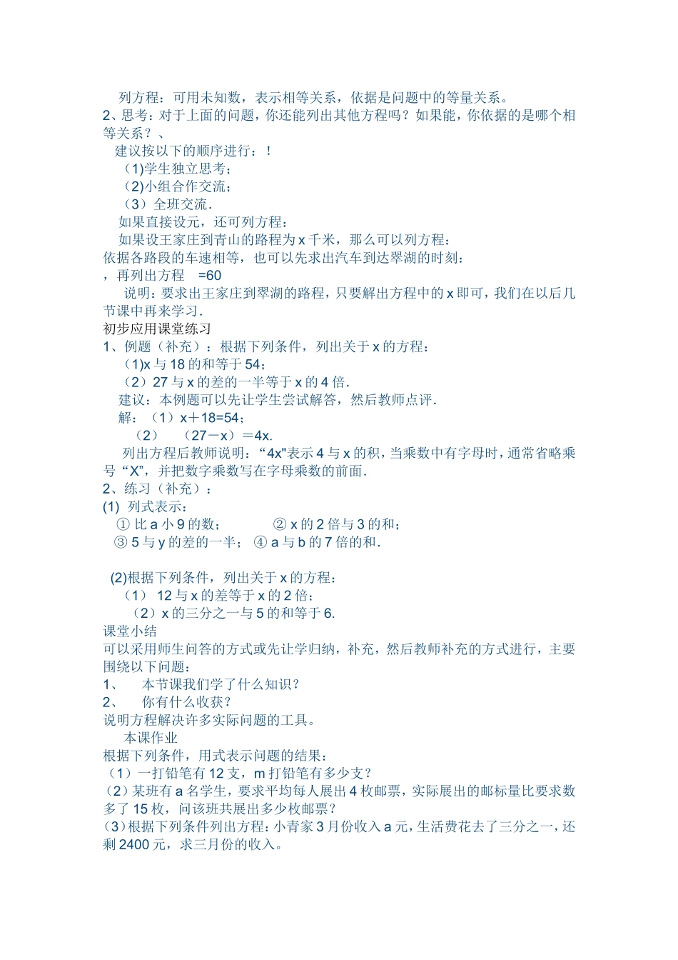 七年级数学一元一次方程(1)_第2页