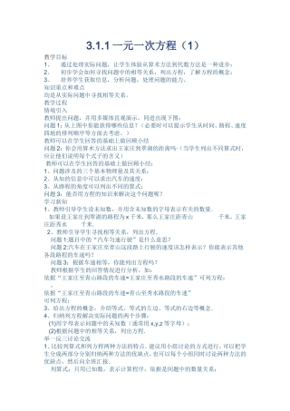 七年级数学一元一次方程(1)