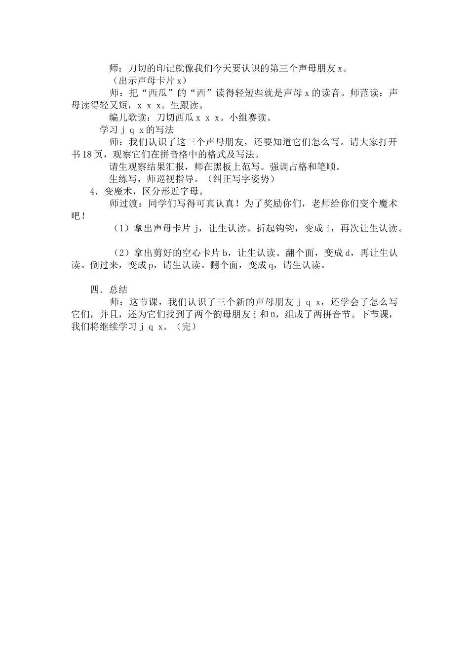 (部编)人教2011课标版一年级上册j-q-x教学设计_第2页