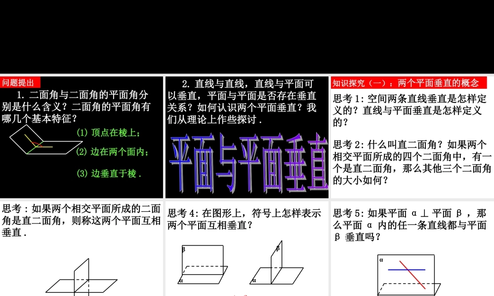 高中数学 232-2平面与平面垂直课件 新人教A版必修2 课件