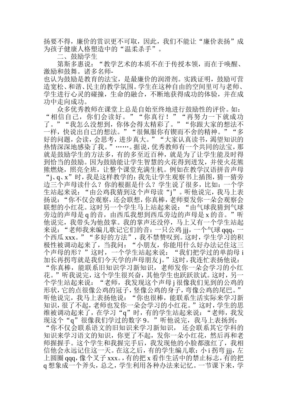 在小学语文课堂教学中如何对学生进行激励性评价_第2页