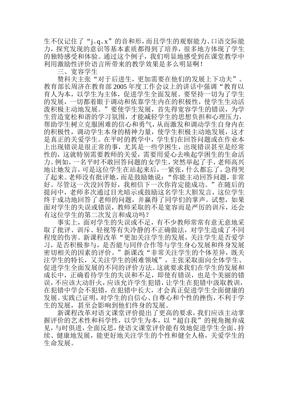 在小学语文课堂教学中如何对学生进行激励性评价_第3页