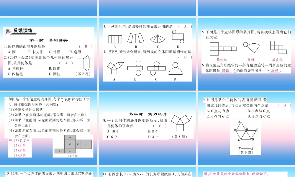 秋七年级数学上册 第一章 丰富的图形世界 2 展开与折叠 第2课时 其他常见几何图形的展开与折叠作业课件 (新版)北师大版 课件
