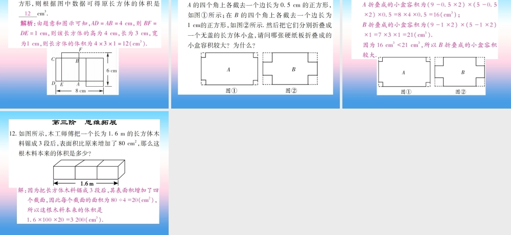 秋七年级数学上册 第一章 丰富的图形世界 2 展开与折叠 第2课时 其他常见几何图形的展开与折叠作业课件 (新版)北师大版 课件