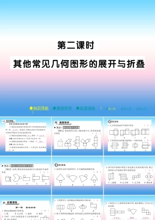 秋七年级数学上册 第一章 丰富的图形世界 2 展开与折叠 第2课时 其他常见几何图形的展开与折叠作业课件 (新版)北师大版 课件
