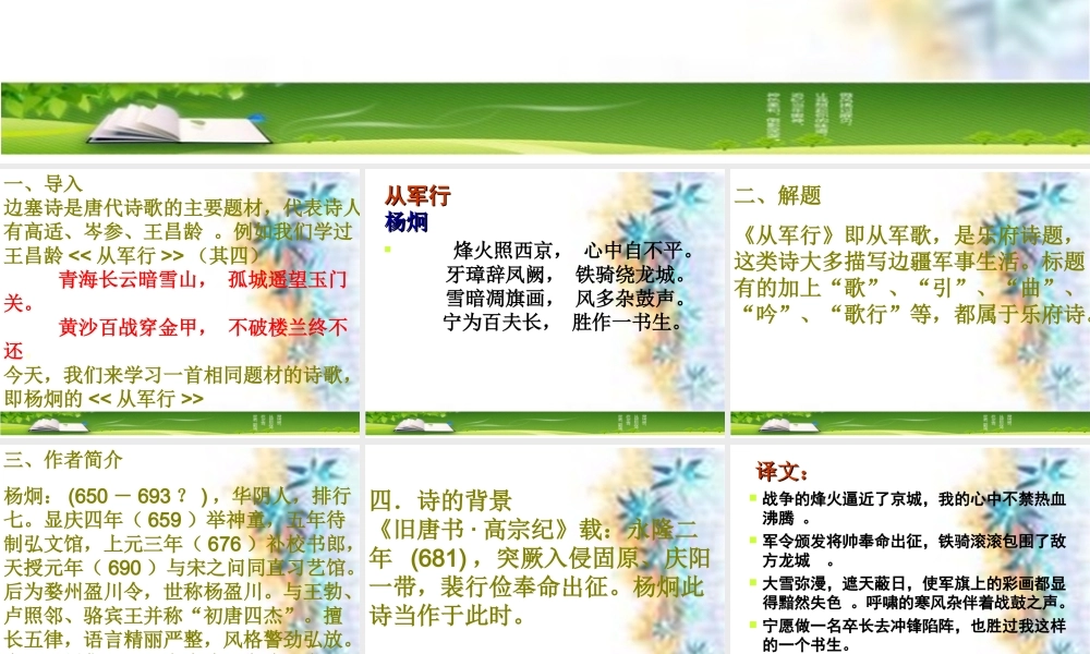 课外古诗词诵读(九下)