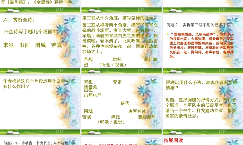 课外古诗词诵读(九下)