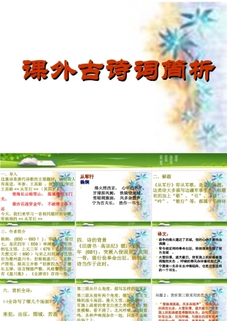 课外古诗词诵读(九下)