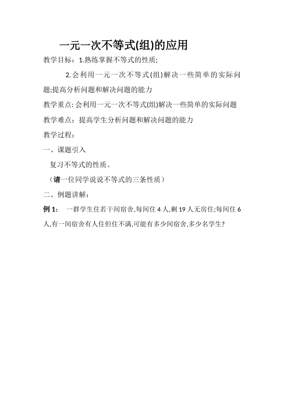 列一元一次不等式解实际问题-(4)_第1页