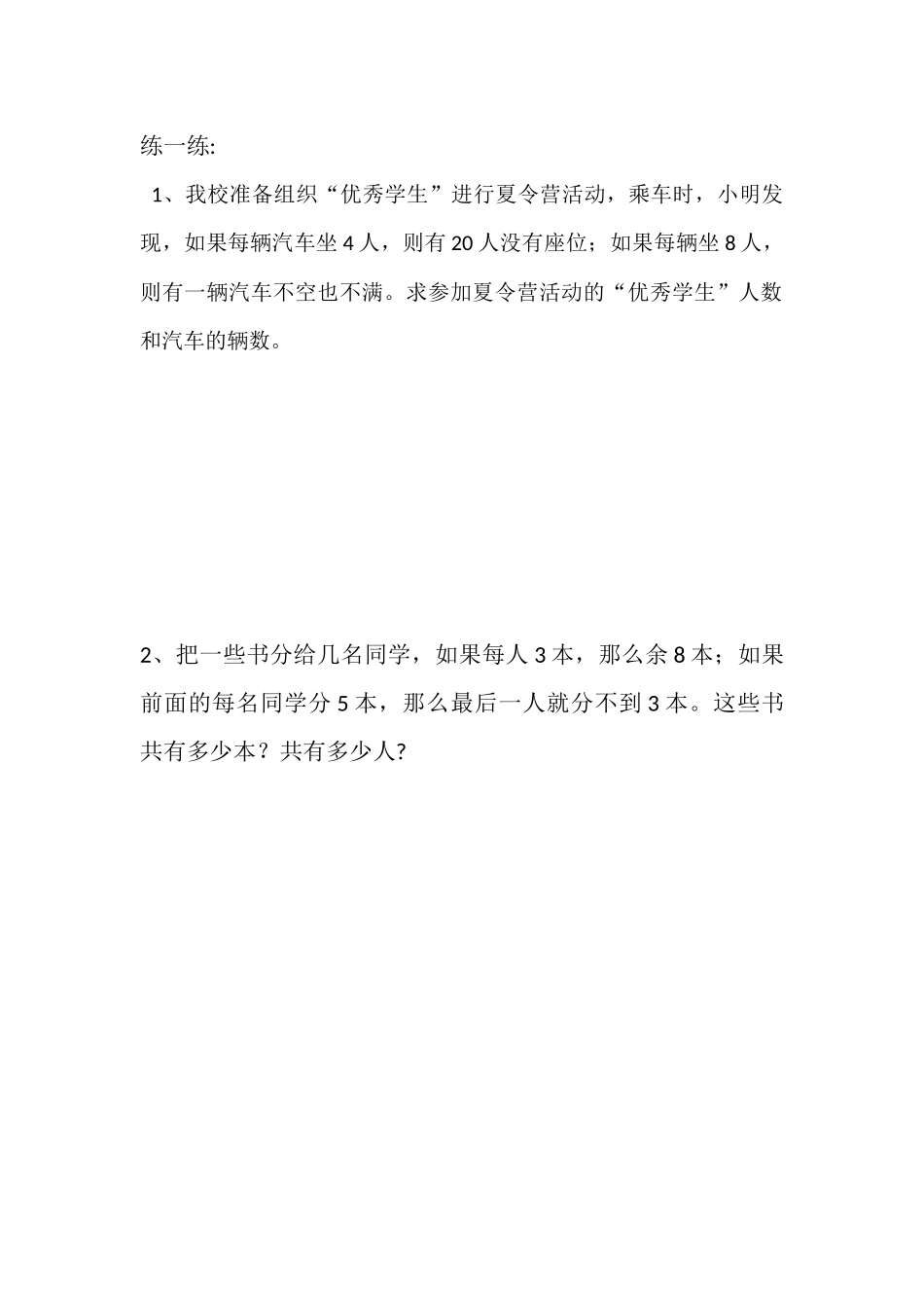 列一元一次不等式解实际问题-(4)_第2页