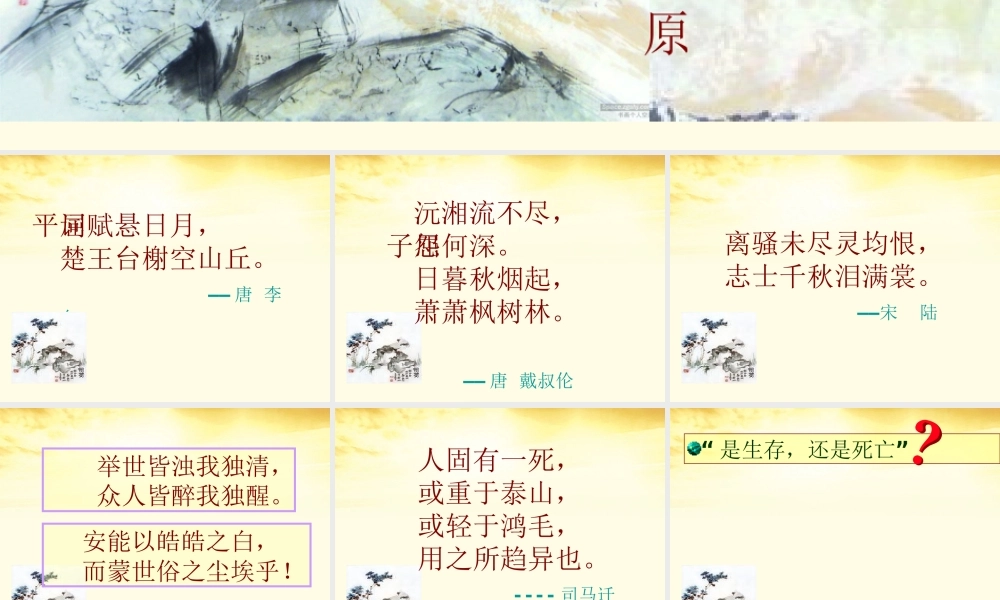 语文 3.1.2(渔父)同步备课课件 苏教版必修5 课件