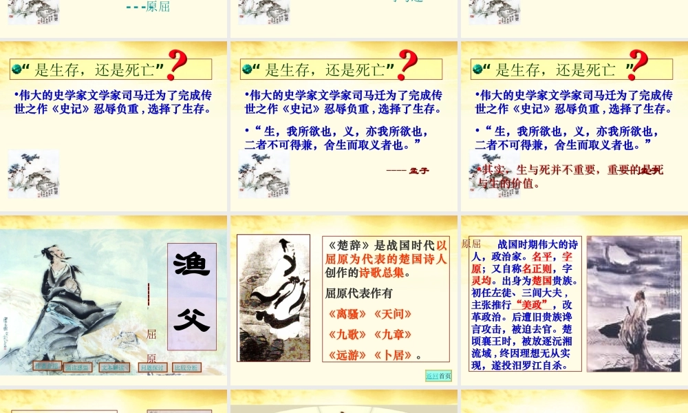 语文 3.1.2(渔父)同步备课课件 苏教版必修5 课件