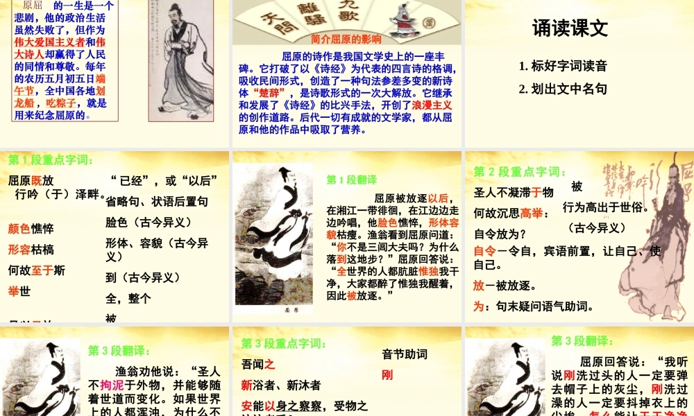 语文 3.1.2(渔父)同步备课课件 苏教版必修5 课件