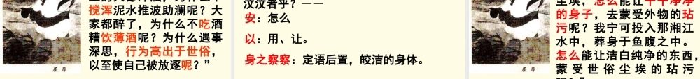 语文 3.1.2(渔父)同步备课课件 苏教版必修5 课件