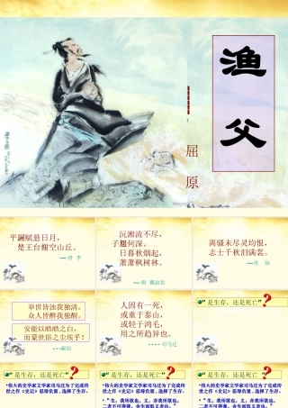 语文 3.1.2(渔父)同步备课课件 苏教版必修5 课件