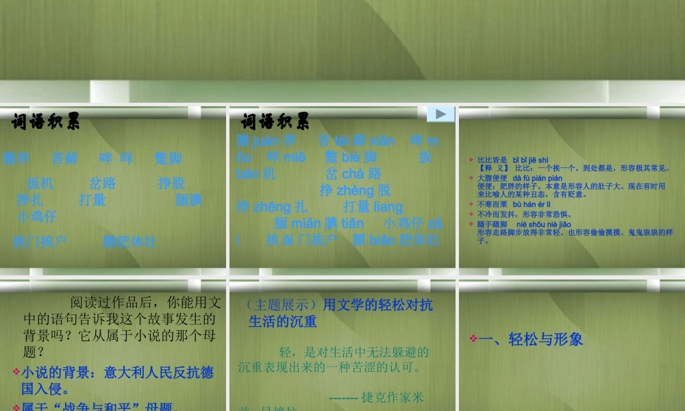 高中语文(牲畜林)课件 新人教版选修 课件