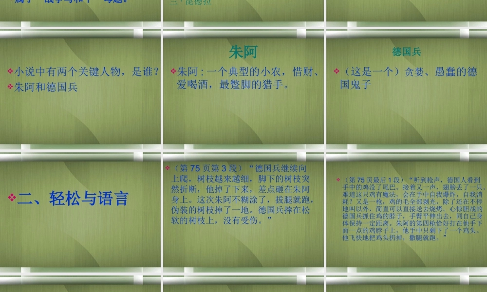 高中语文(牲畜林)课件 新人教版选修 课件