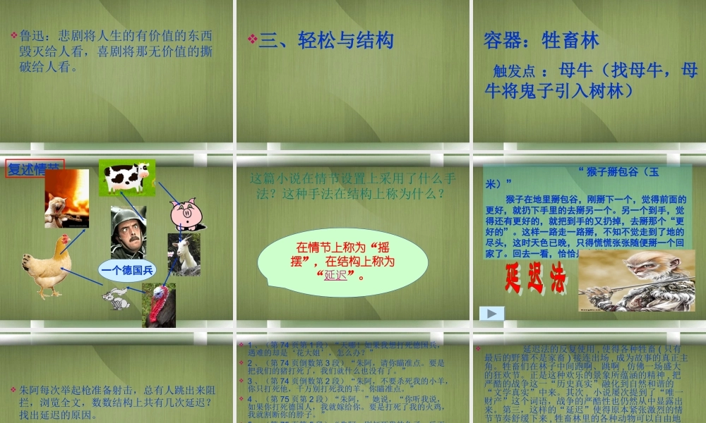 高中语文(牲畜林)课件 新人教版选修 课件