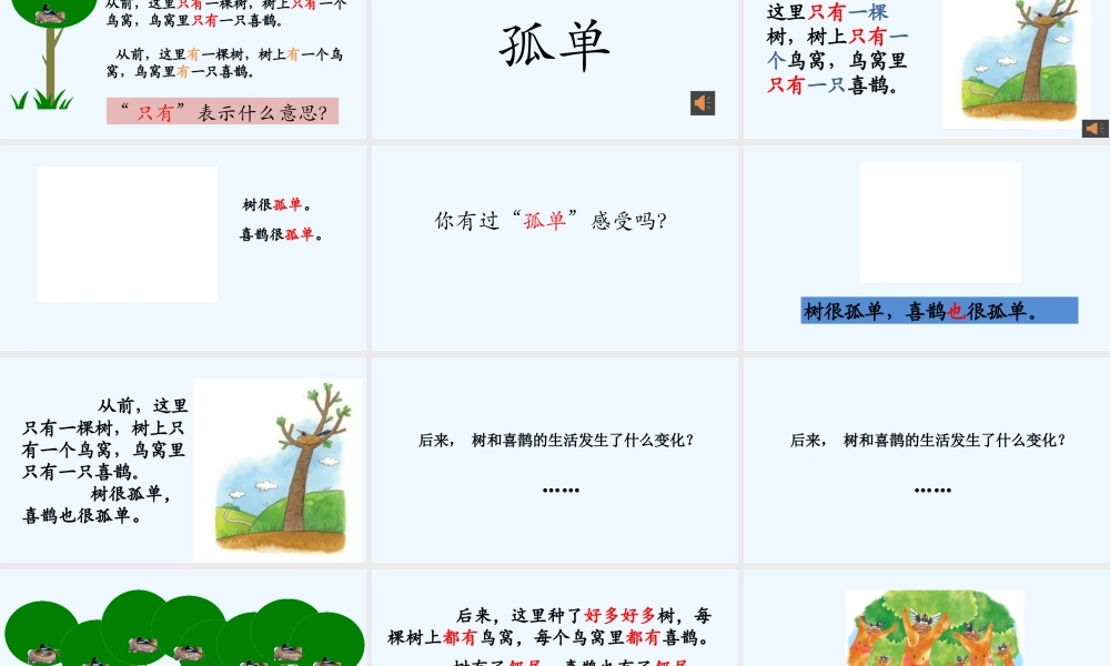 (部编)人教语文2011课标版一年级下册《树和喜鹊》第二课时