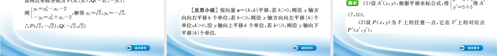 高三数学第一轮复习(高考教练)考点43 定比分点与平移(理科)课件