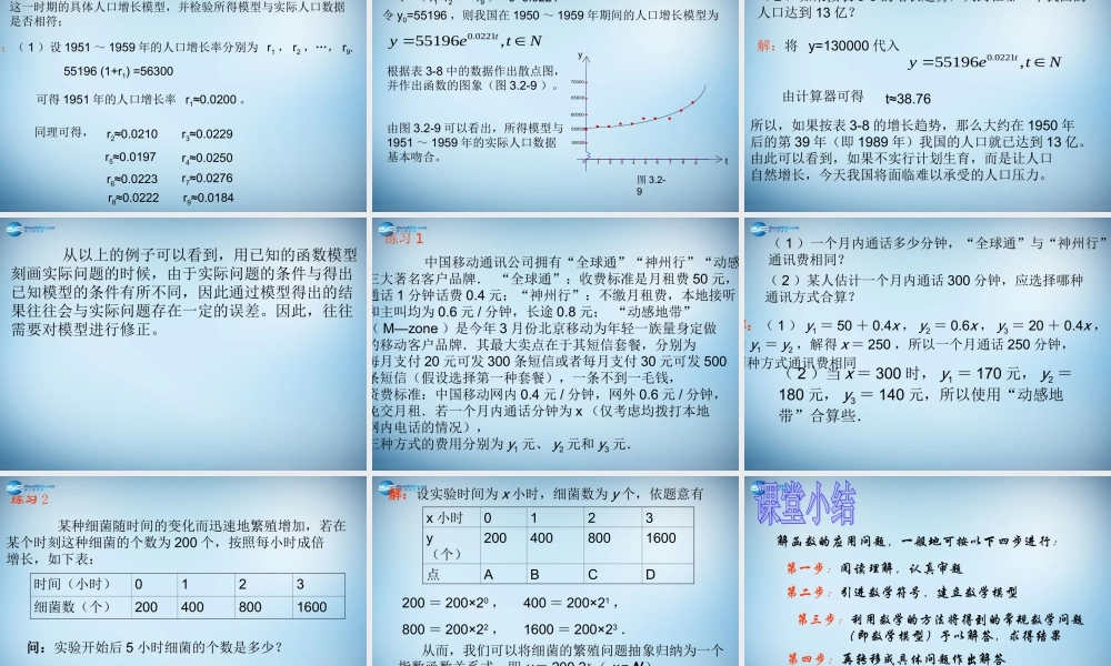 高中数学 32 函数模型及其应用实例课件 新人教A版必修1 课件