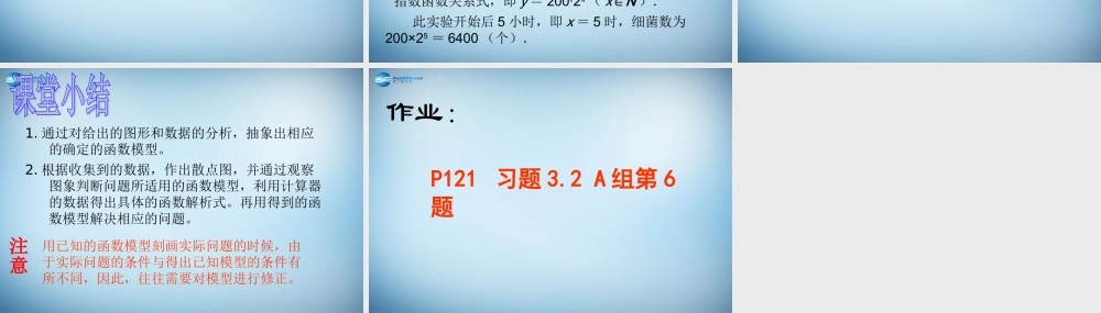 高中数学 32 函数模型及其应用实例课件 新人教A版必修1 课件