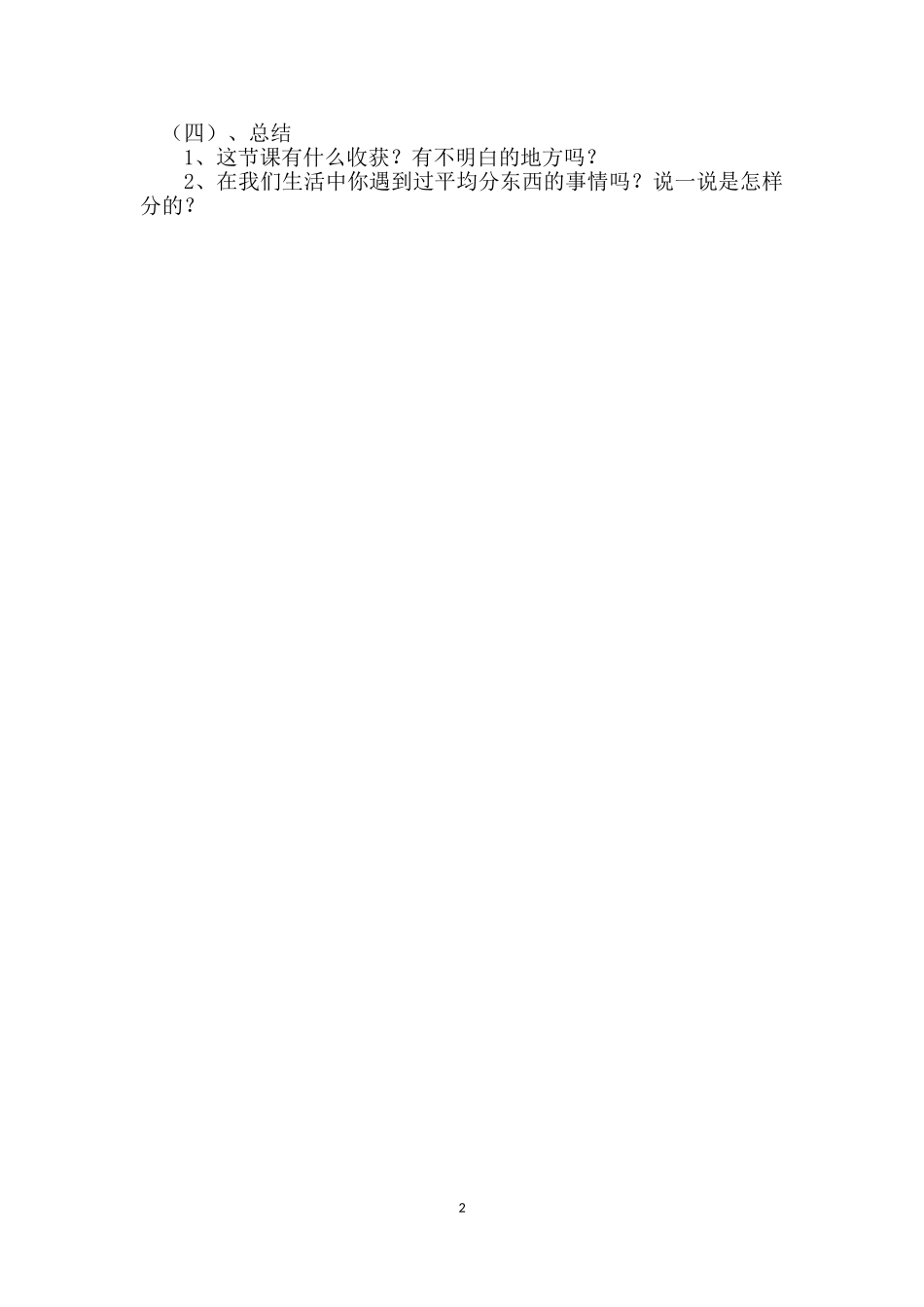 人教版二年级数学下册《平均分》教案_第2页