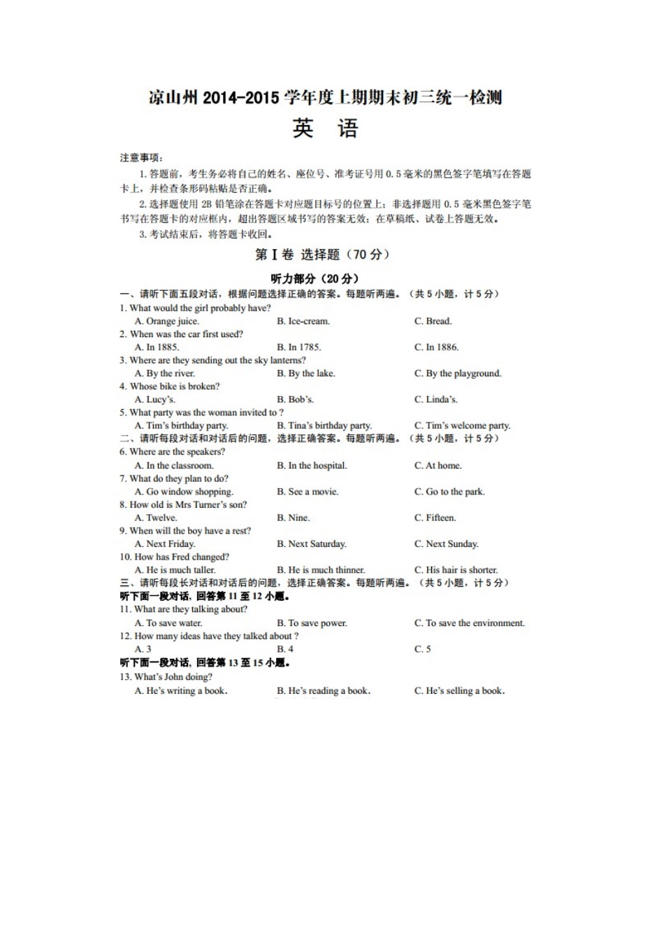 凉山州2014-2015年初三上期英语期末试题及答案_第1页