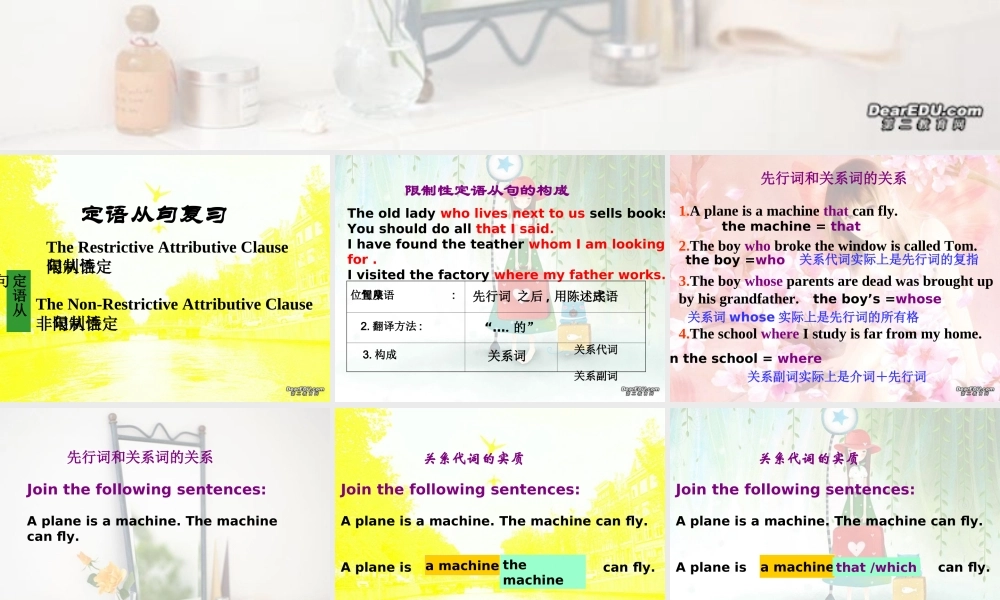 高三英语定语从句全面复习讲解与练习课件 新课标 人教版 课件