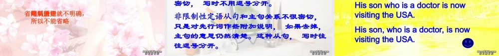 高三英语定语从句全面复习讲解与练习课件 新课标 人教版 课件