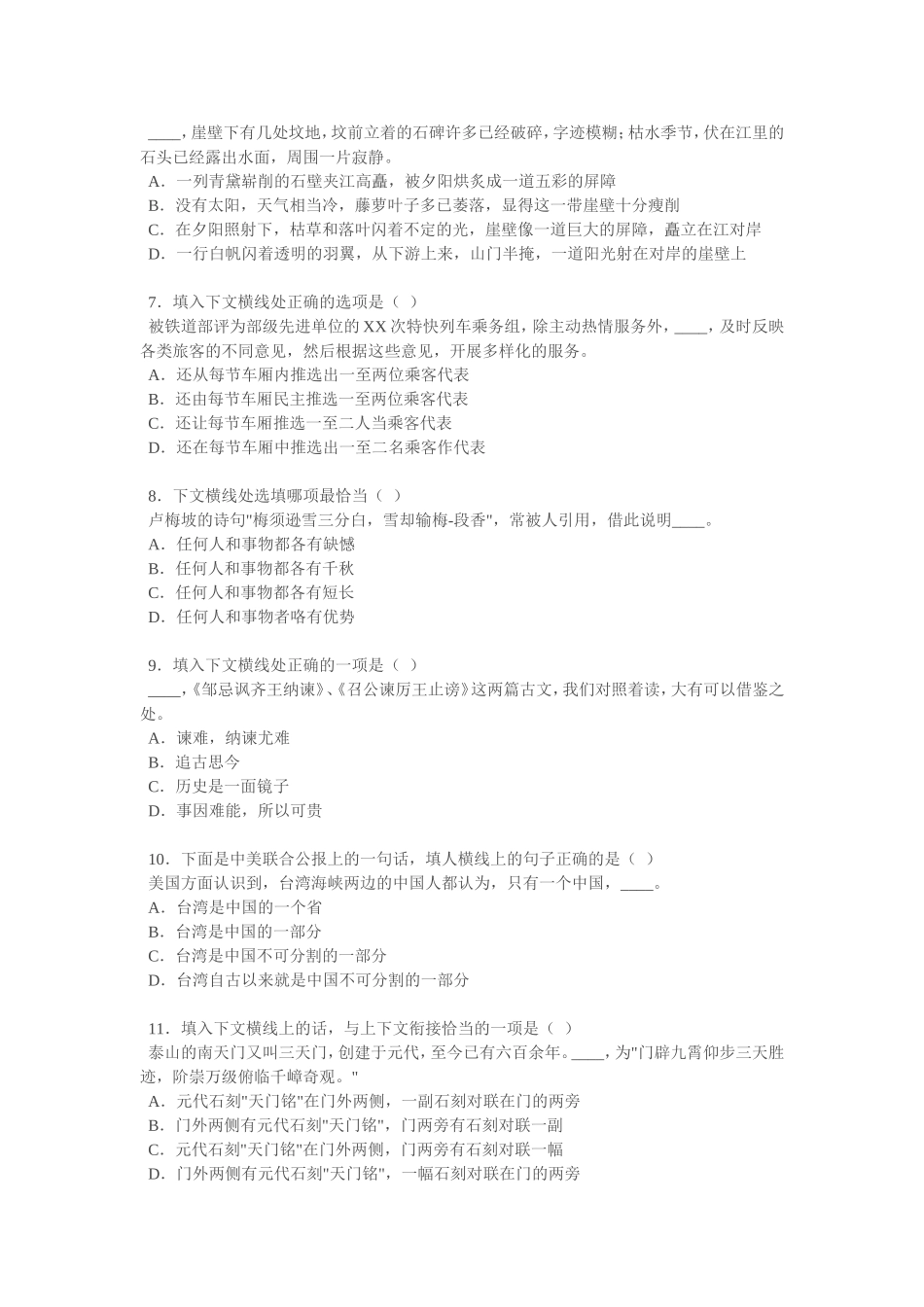 初中语文句子衔接专题训练80题_第2页