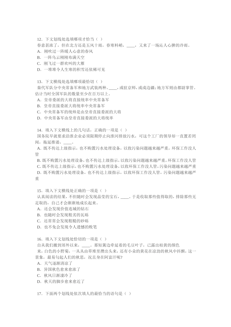 初中语文句子衔接专题训练80题_第3页