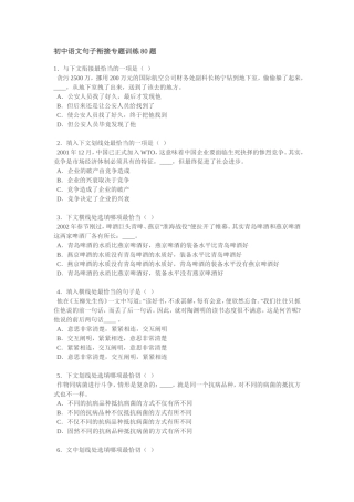 初中语文句子衔接专题训练80题