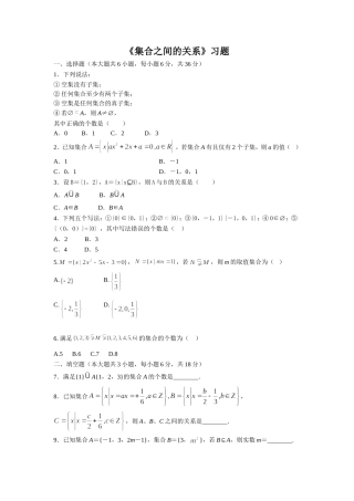 《集合之间的关系》习题