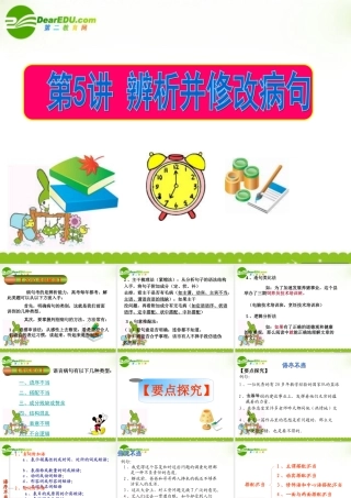 高考语文一轮复习专题05 辨析并修改病句课件