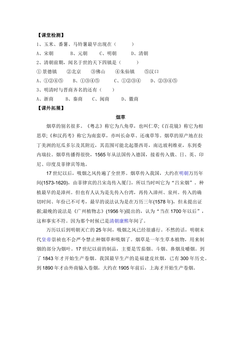 【导学案】清朝前期社会经济的发展_第2页