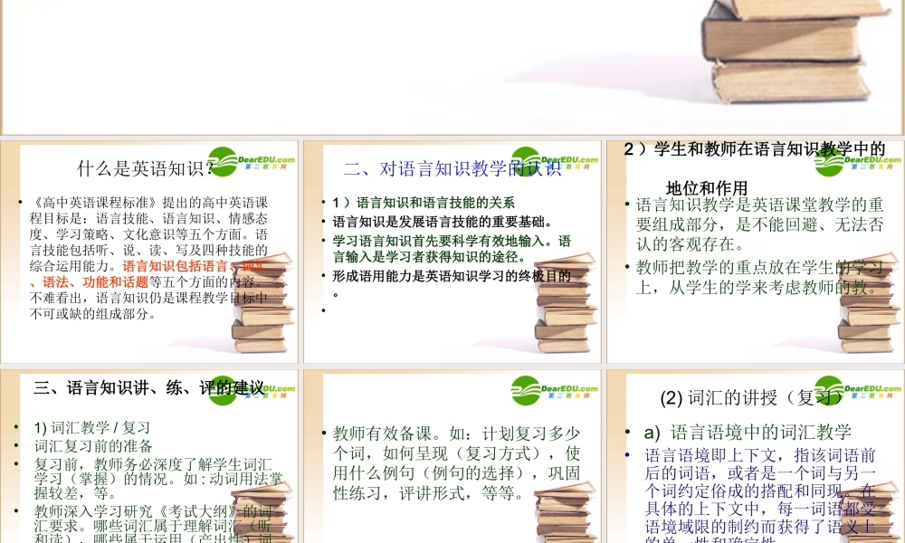 高考英语第一轮骨干教师培训课件3 北师大版 课件