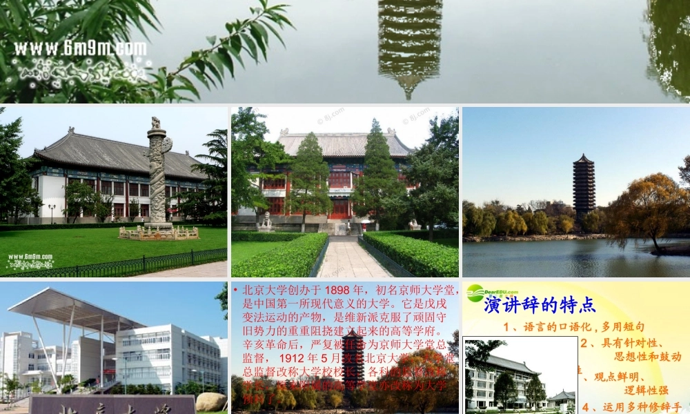 长之演说)教学课件 新人教版必修2 课件