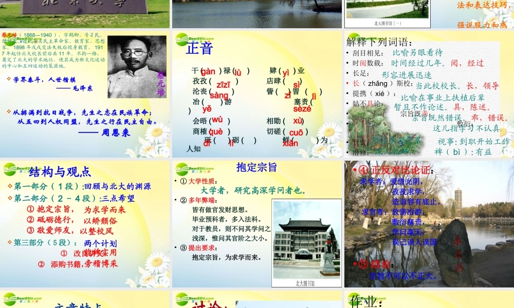 长之演说)教学课件 新人教版必修2 课件