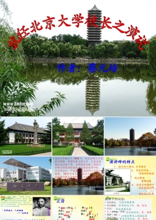 长之演说)教学课件 新人教版必修2 课件