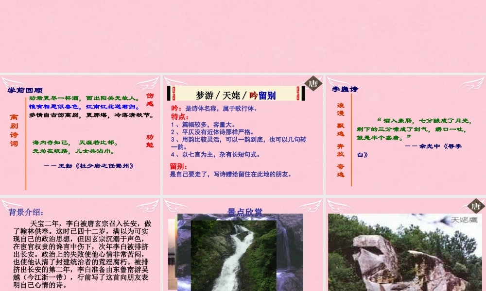 语文第一单元2李白诗四首课件粤教版选修唐诗宋词元散曲蚜 课件