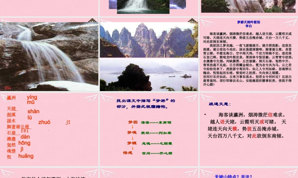 语文第一单元2李白诗四首课件粤教版选修唐诗宋词元散曲蚜 课件