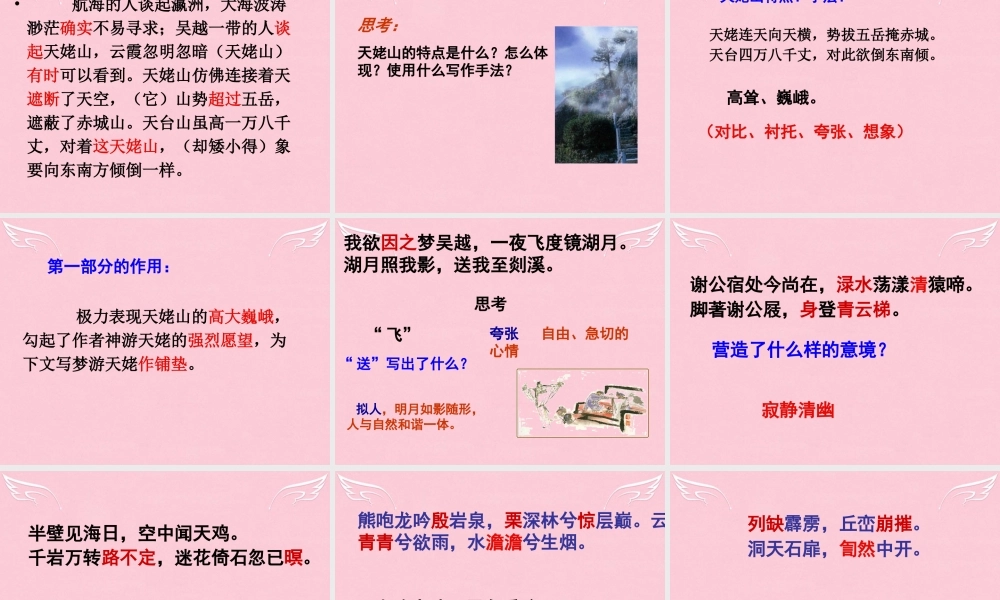 语文第一单元2李白诗四首课件粤教版选修唐诗宋词元散曲蚜 课件